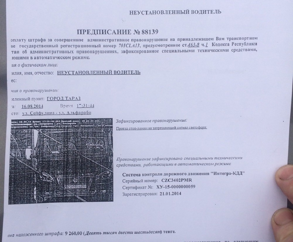 То самое предписание, на фото которого судебные органы почему-то усмотрели не ГАЗель, а “мерседес”.