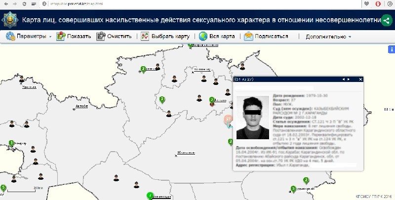 Screenshot страницы с сайта infopublic.pravstat.kz.