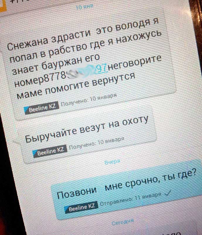 Эсэмэски, отправленные Снежанне КИМ, помогли Владимиру Кравченко избежать рабства.