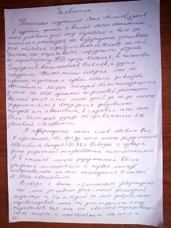 То самое письмо подсудимого Дениса ЯРОШЕНКО корреспонденту “Времени” Стасу КИСЕЛЁВУ.