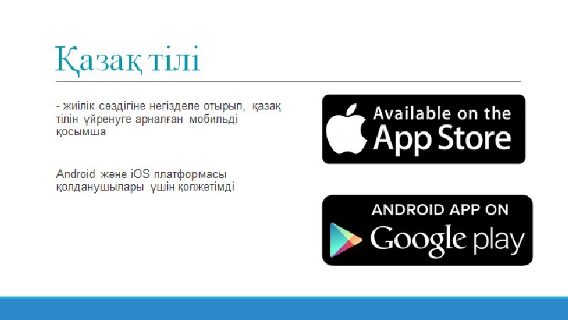 Бесплатное мобильное приложение можно скачать уже сегодня.