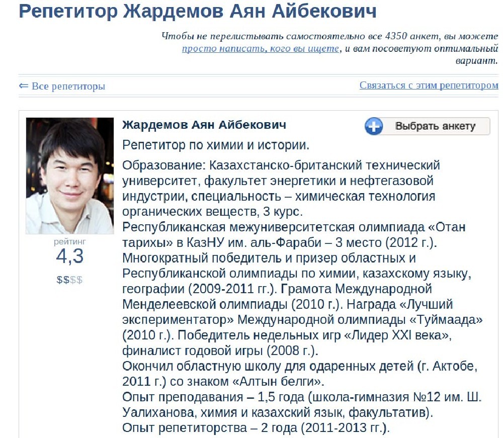 Скриншот объявления об услугах репетитора с интернет-ресурсов.