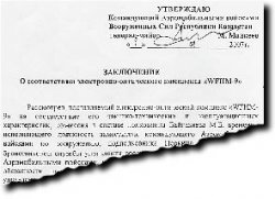 Военно-полевой обман