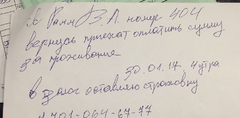Вот такую расписку оставил гость из Москвы ровно 10 месяцев назад, но с тех пор так и не вернул деньги.