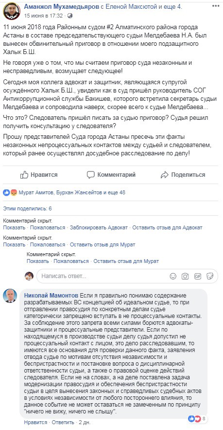Член Высшего судебного совета Николай Мамонтов считает, что необходимо провести проверку судьи, вынесшего приговор по делу Болата Халыка.