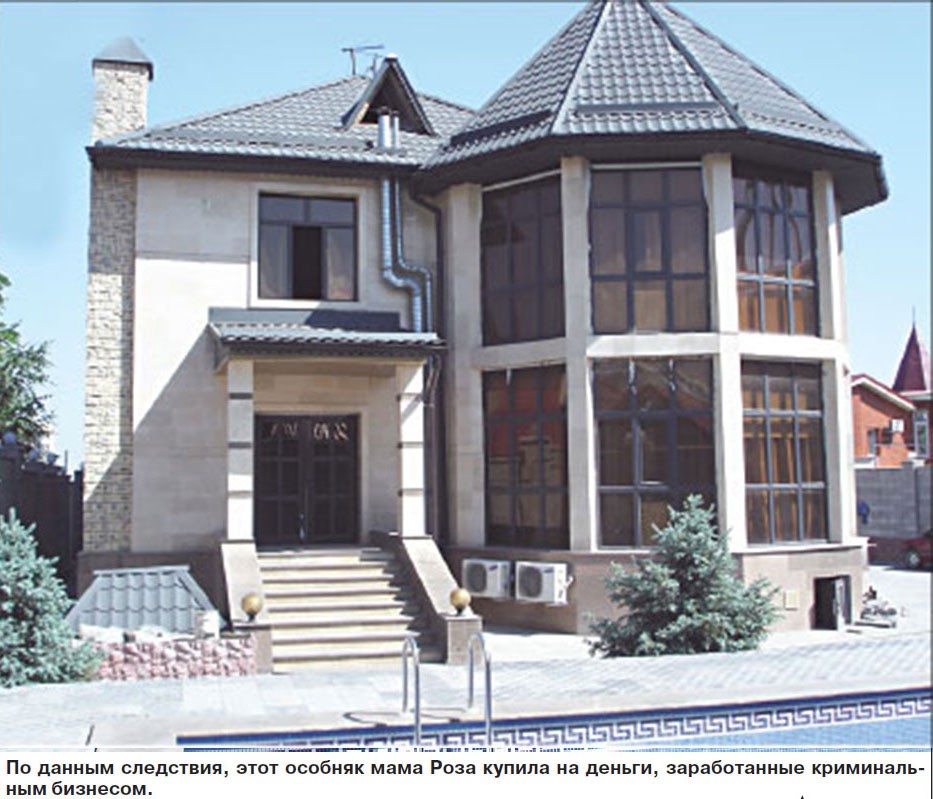 По данным следствия, этот особняк мама Роза купила на деньги, заработанные криминальным бизнесом. По данным следствия, этот особняк мама Роза купила на деньги, заработанные криминальным бизнесом.