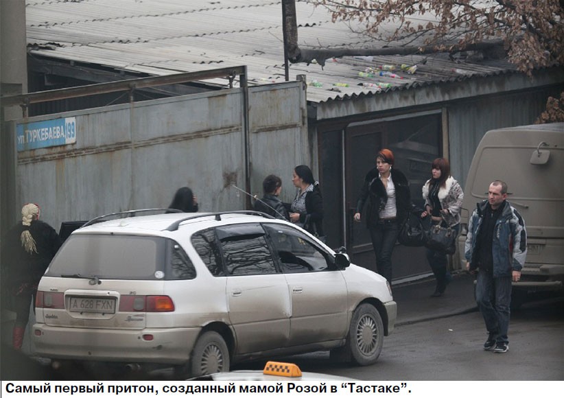 Самый первый притон, созданный мамой Розой в “Тастаке”. Самый первый притон, созданный мамой Розой в “Тастаке”.