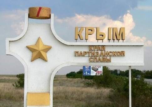 Россия объявила об установлении госграницы между Крымом и Украиной
