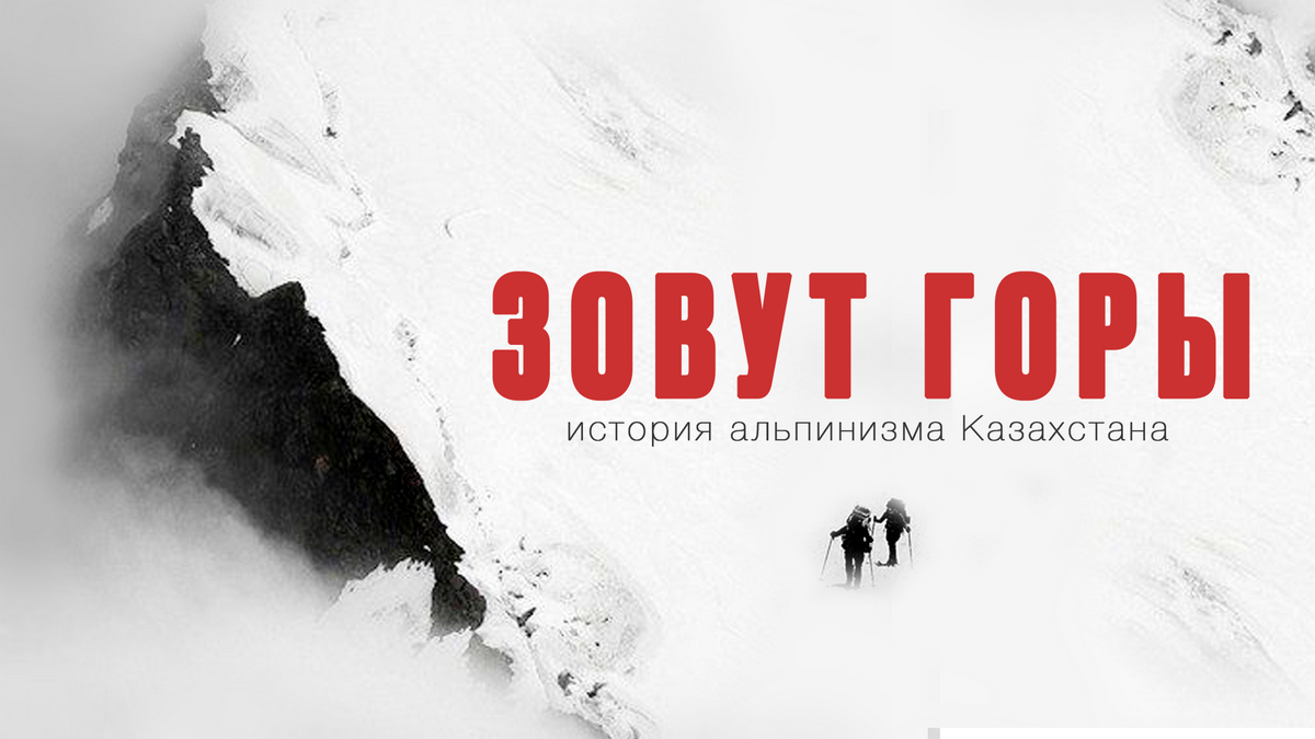 Пока стоят горы – Фото №1 Пока стоят горы – Фото №1