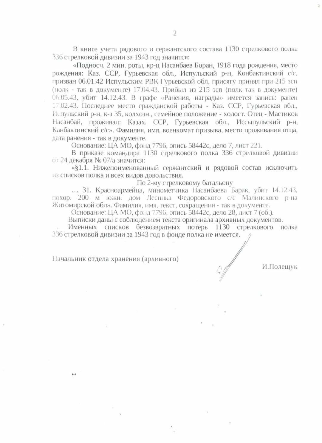 Звезда его далёкая – Фото №2