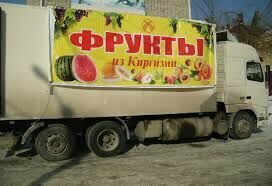 В Кыргызстане экспортеры, поставляющие сельхозпродукцию в Казахстан, освобождены от налогов