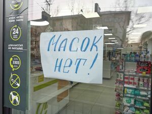 Срываем маски