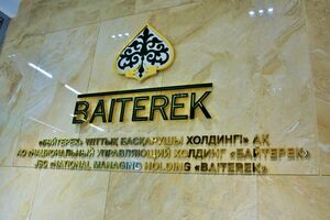 Холдинг «Байтерек» пополнил Национальный фонд РК на 10,6 млрд тенге, полученных от приватизации