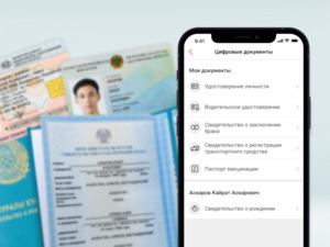 Kaspi.kz запустил сервис «Цифровые документы»