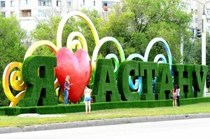 Нур-Султана больше нет...