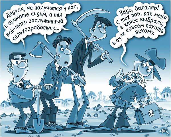 Кенес - лучше для аула нет?