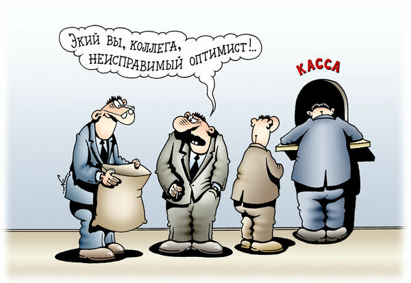 Кто оплатил, тот пострадает?