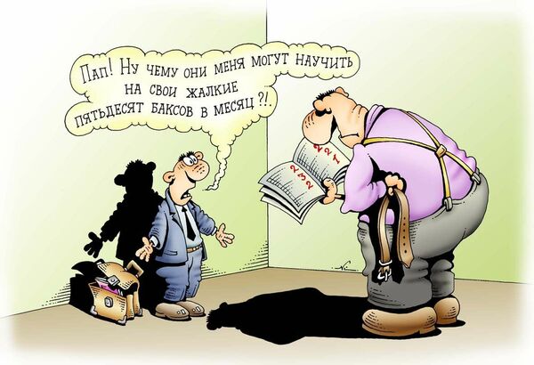 Откуда миллионы  у учителя?!