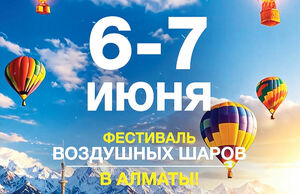 На взлёт!