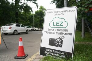 Зона LEZ в Алматы