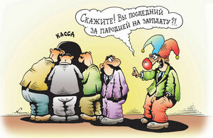 Рост, но не зарплат