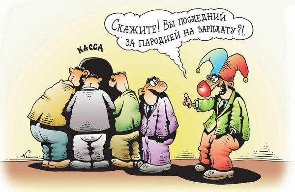 Рост, но не зарплат