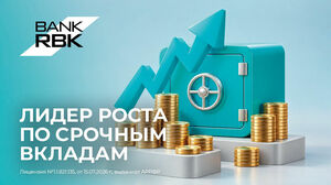Bank RBK укрепляет лидерство в сегменте срочных вкладов