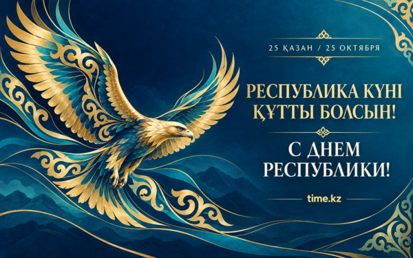 Республика күні құтты болсын, Қазақстан!