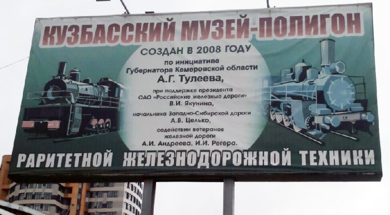 В Кузбассе все происходит с благословения Тулеева: и автобусы закупают, и музеи открывают, и дворы ремонтируют.