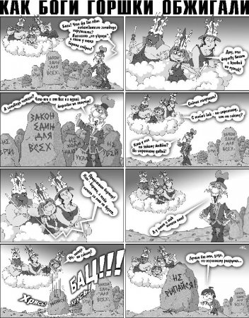 КАК БОГИ ГОРШКИ ОБЖИГАЛИ