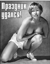 Праздник удался!