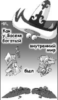 АЗИОПИЯ: Предвзятость - состояние перед взяткой 
