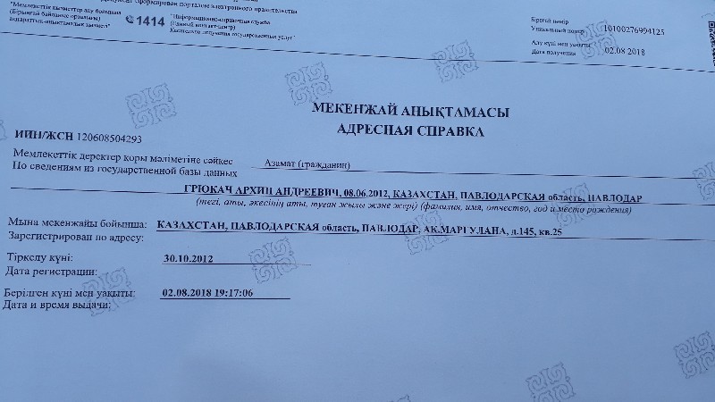 Из-за этой справки Архип ГРЮКАЧ лишился семьи.