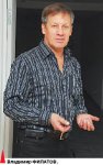 Владимир ФИЛАТОВ, директор алматинской галереи “Тенгри-Умай”: От меня не добились отката