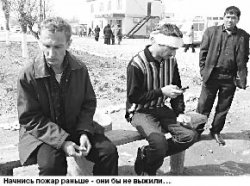 Адская ночь