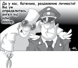 Как из майора делали психа