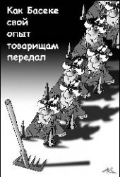 Господи, сделай так, как нам надо, а не так, как мы хотим!