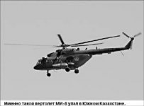 Падение или нападение?