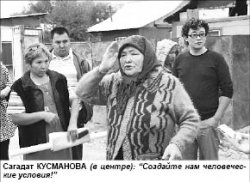 Хотим жить как люди!