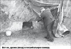 На костях предков