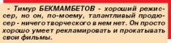 Дарежан ОМИРБАЕВ, кинорежиссер: Народ никогда не понимал искусство