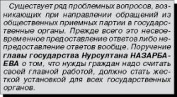 “Нур отан” учит чиновников читать