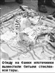 Ваши банки биты!