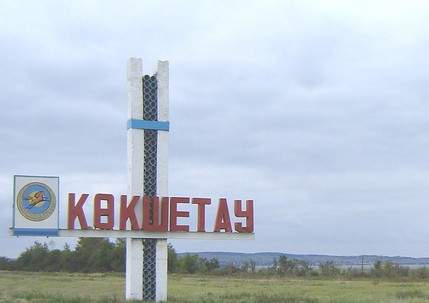 Аким Кокшетау скончался от инфаркта