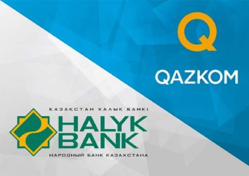 Завершение сделки по объединению Qazkom и Halyk Bank ожидается во 2-й половине 2018 года