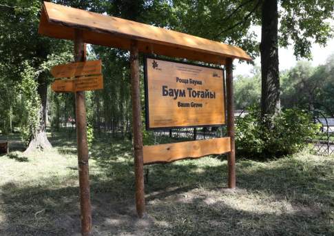 Захваченные земельные участки в Роще Баума в Алматы возвращены городу