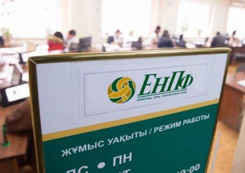 Сумма пенсионных накоплений в ЕНПФ на 1 апреля превысила 4,7 трлн тенге