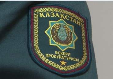 Кадровые перестановки произошли в 5 областных органах военной прокуратуры Казахстана