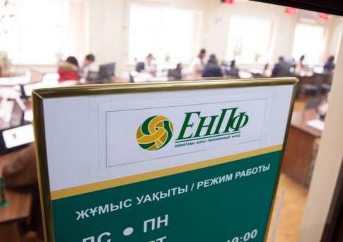 Сумма пенсионных накоплений в ЕНПФ превысила 4,5 трлн. тенге