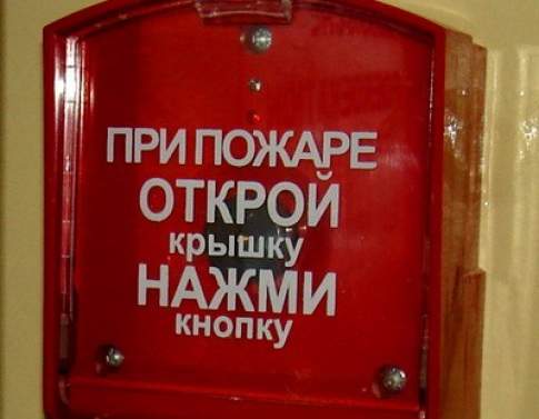 Угроза красного петуха